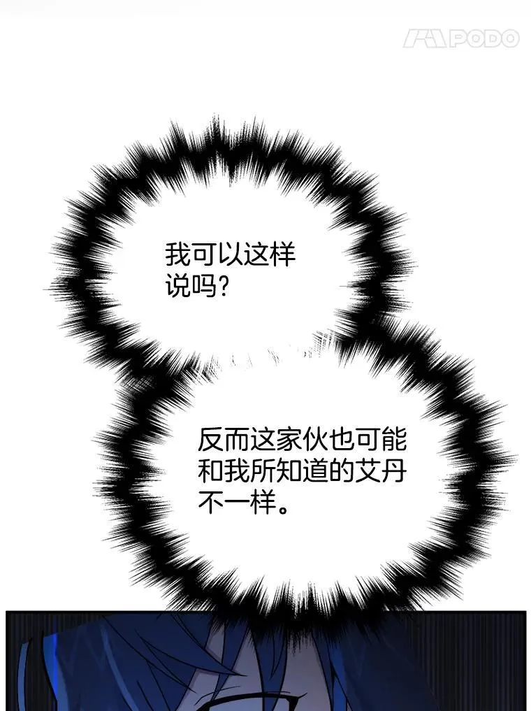 神级英雄们的继承者漫画,5.艾丹2图