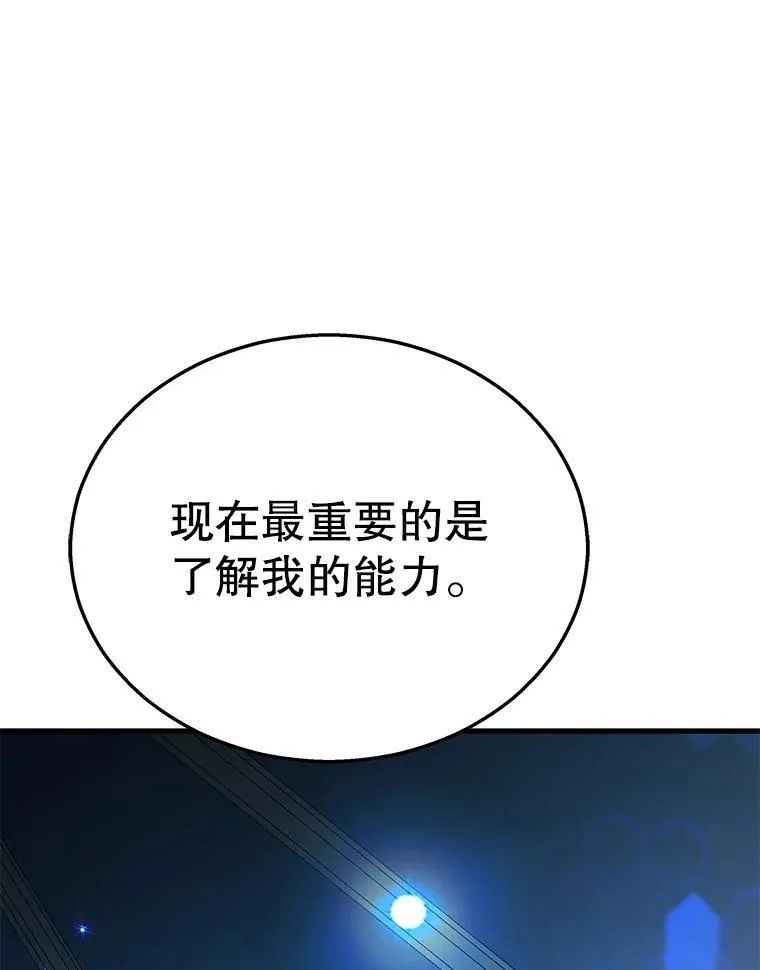 神级英雄们的继承者漫画,8.能力测试1图