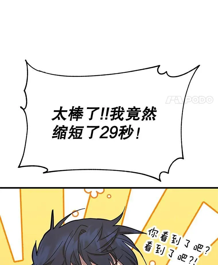 神级英雄们的继承者漫画,8.能力测试5图