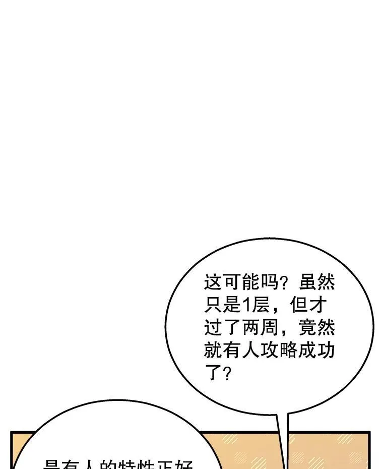 神级英雄们的继承者漫画,7.传承技能1图