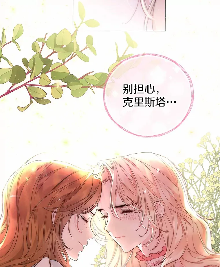 一不小心娶了女装大佬全集免费漫画,6.坦白5图