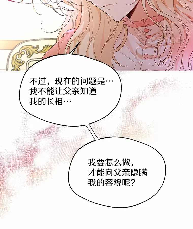 一不小心娶了女装大佬全集免费漫画,6.坦白3图