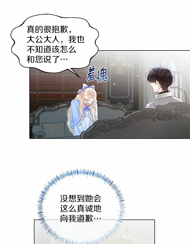 一不小心娶了女装大佬全集免费漫画,6.坦白4图