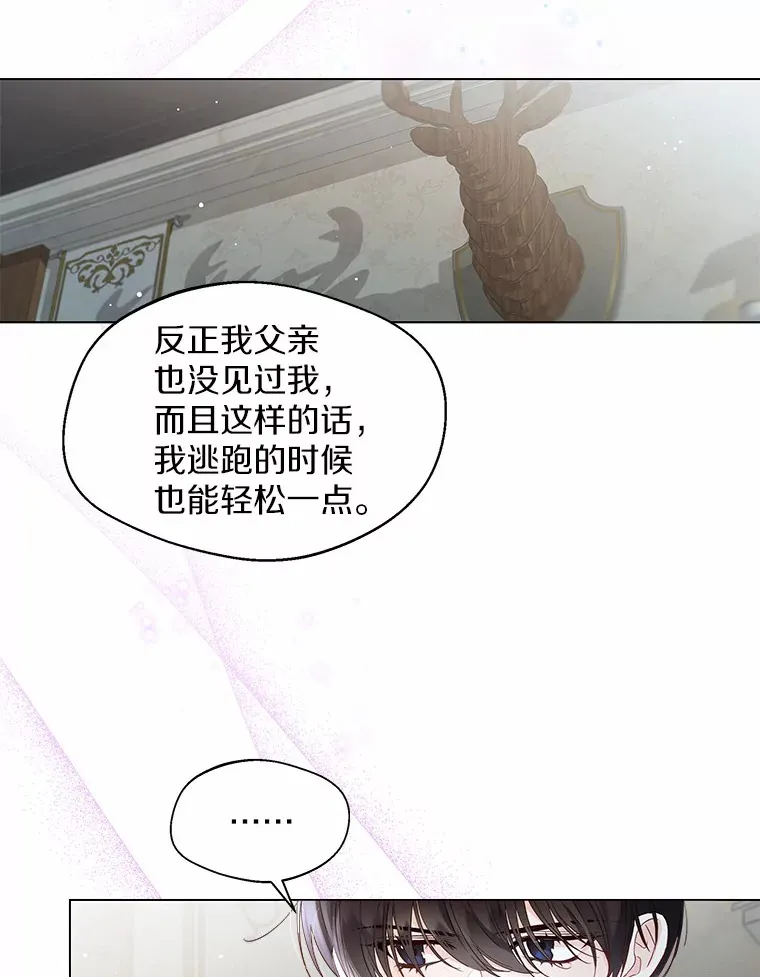 一不小心娶了女装大佬全集免费漫画,6.坦白3图