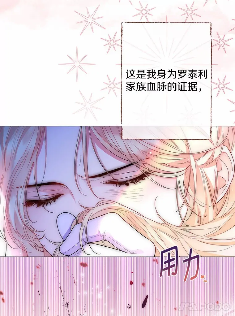 一不小心娶了女装大佬全集免费漫画,6.坦白2图