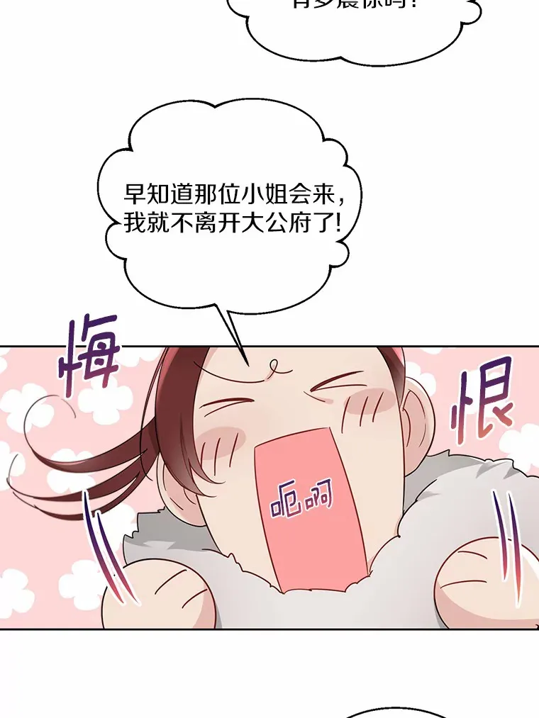 一不小心娶了女装大佬漫画,5.神秘的克里斯塔4图