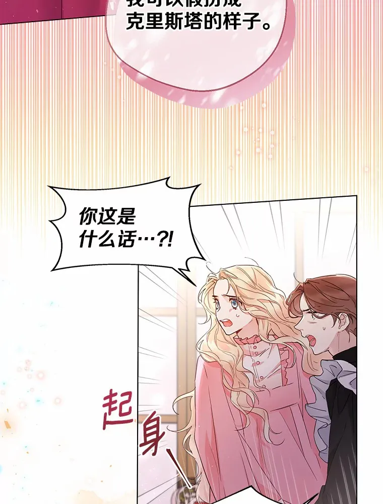 一不小心娶了女装大佬全集免费漫画,6.坦白5图