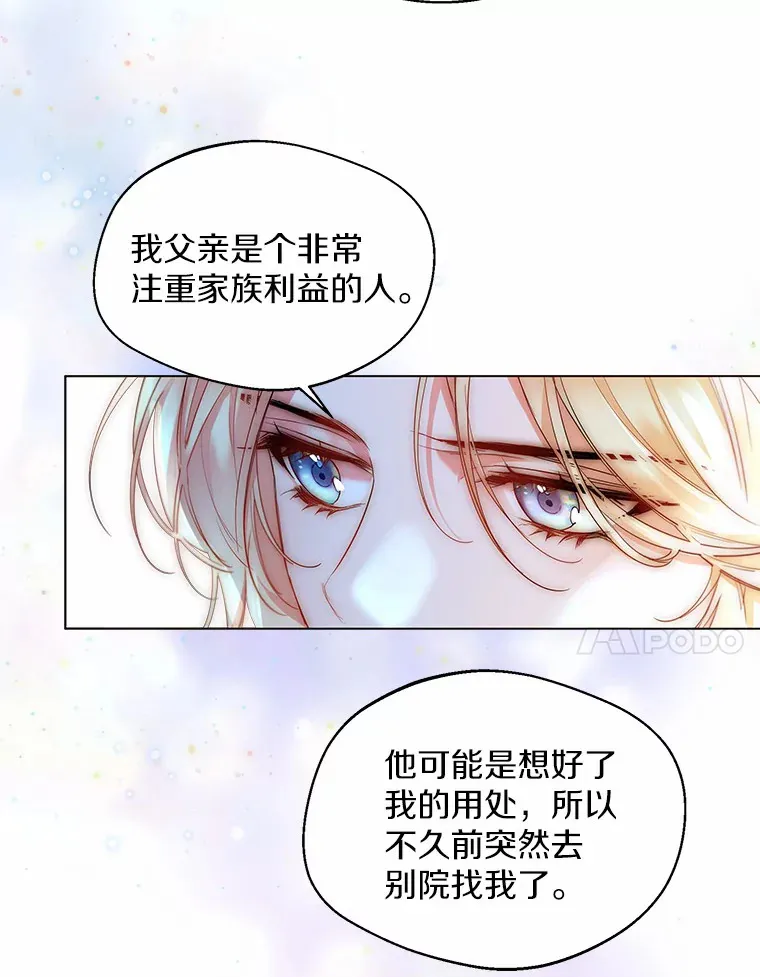 一不小心娶了女装大佬全集免费漫画,6.坦白1图