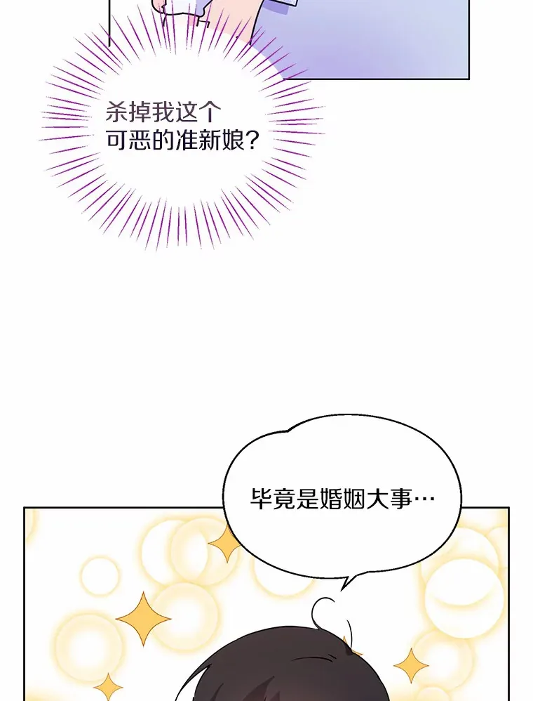 一不小心娶了女装大佬小说叫什么漫画,2.她有什么秘密？1图