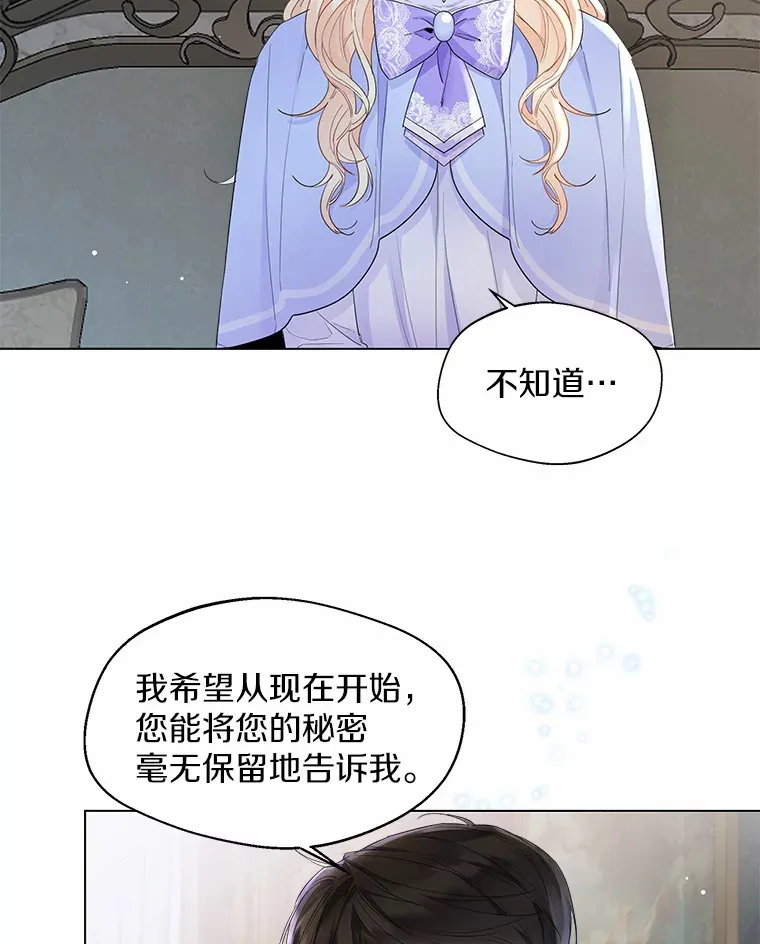 一不小心娶了女装大佬全集免费漫画,6.坦白2图