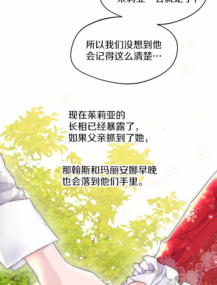 一不小心娶了女装大佬全集免费漫画,6.坦白5图