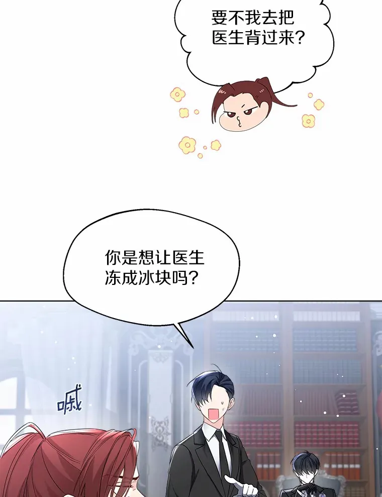 一不小心娶了女装大佬漫画,8.生病2图