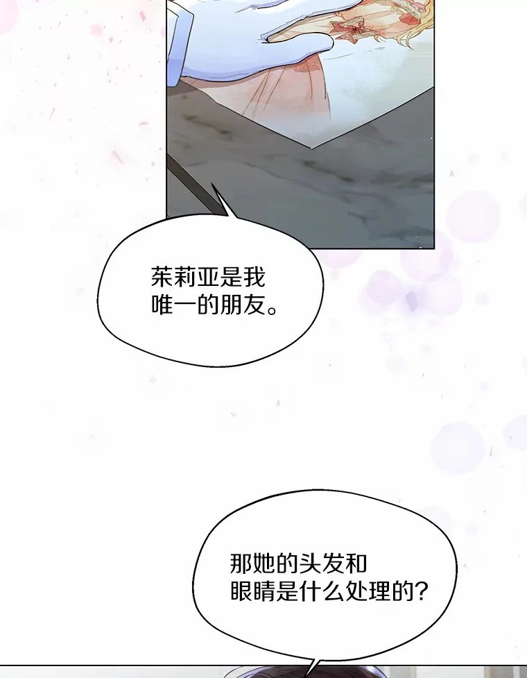 一不小心娶了女装大佬全集免费漫画,6.坦白1图