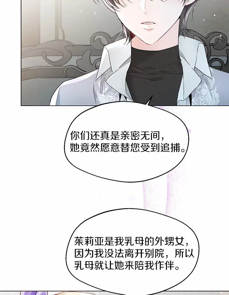 一不小心娶了女装大佬全集免费漫画,6.坦白4图