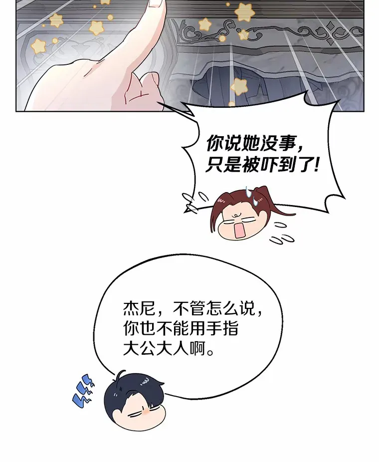 一不小心娶了女装大佬漫画,8.生病5图