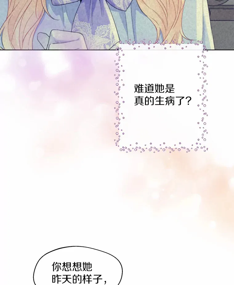 一不小心娶了女装大佬漫画,8.生病1图