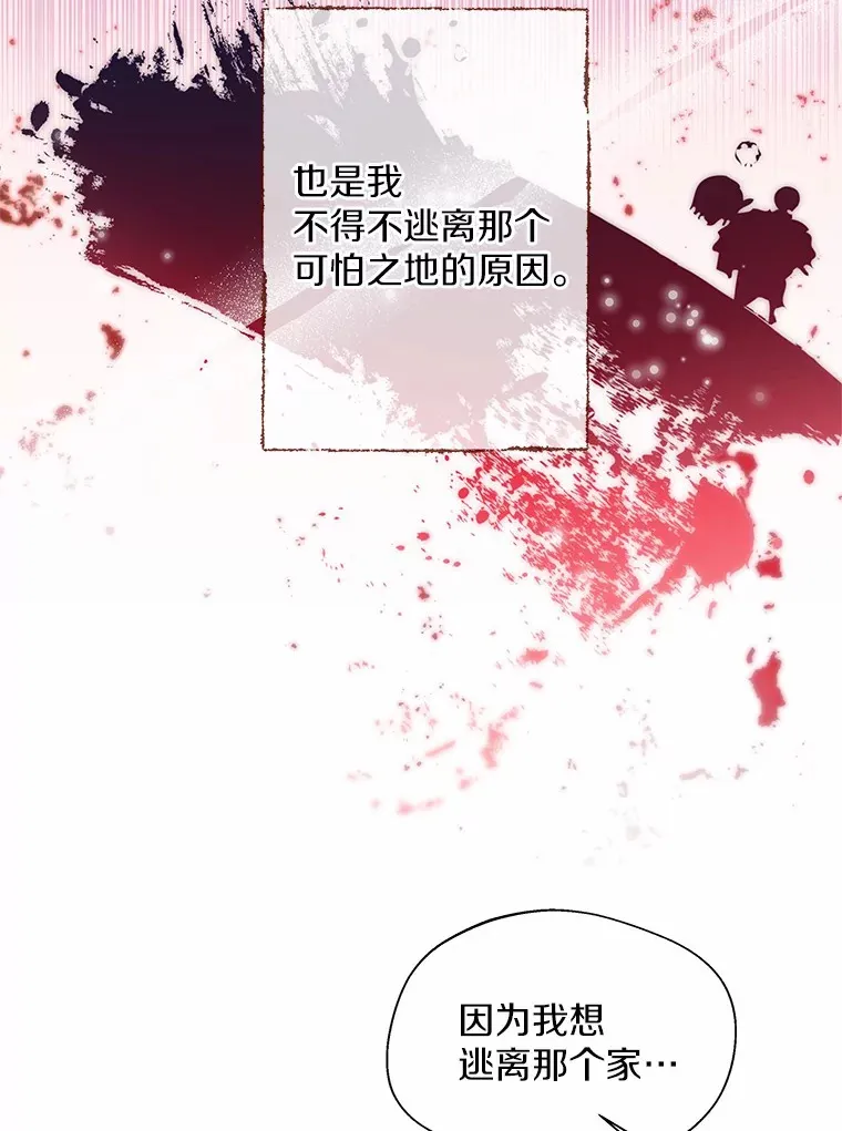 一不小心娶了女装大佬全集免费漫画,6.坦白3图