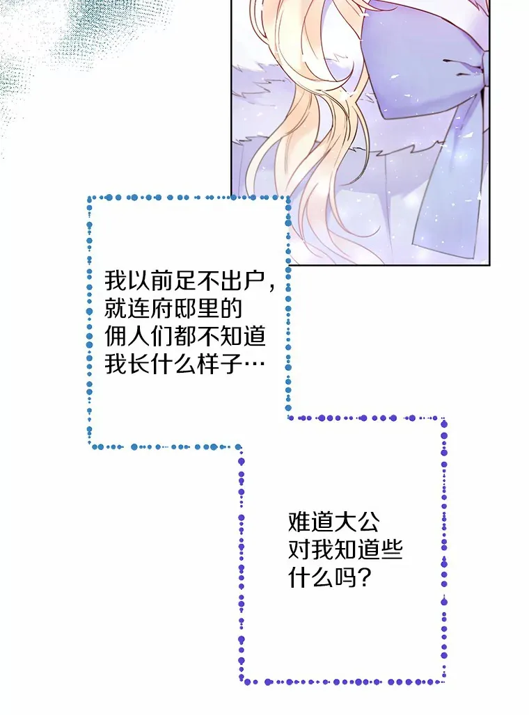 一不小心娶了女装大佬小说叫什么漫画,2.她有什么秘密？1图