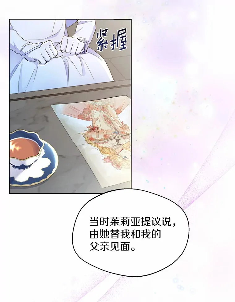 一不小心娶了女装大佬全集免费漫画,6.坦白2图