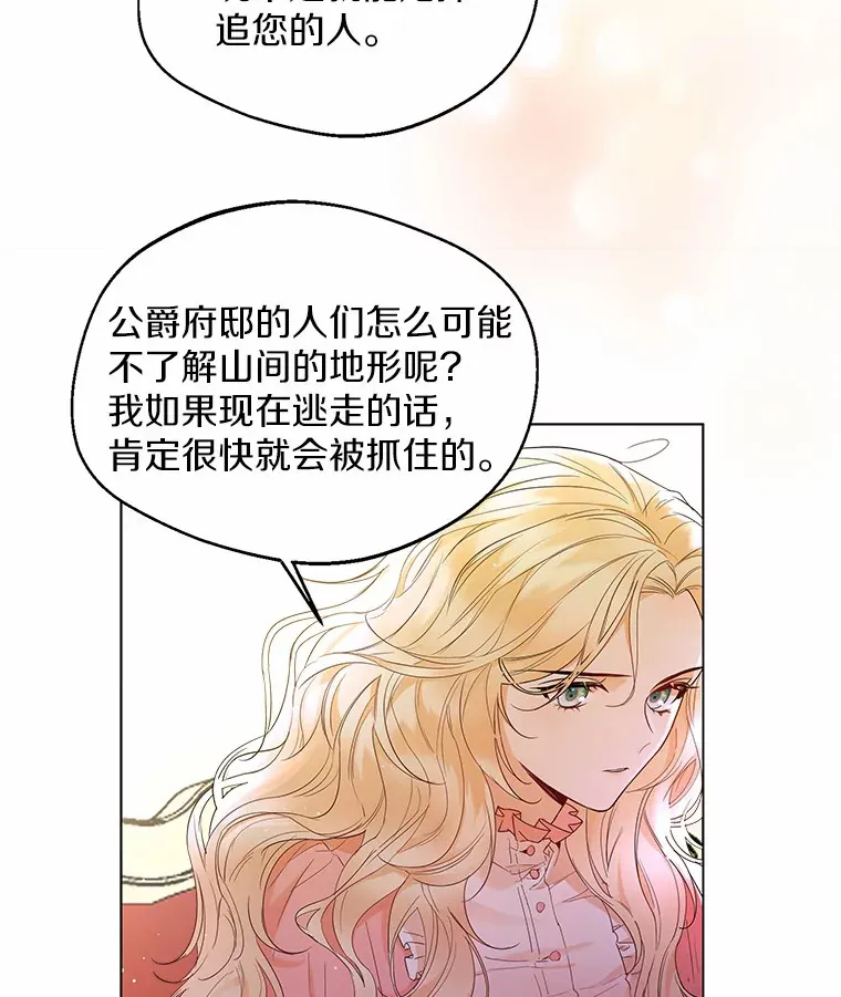 一不小心娶了女装大佬全集免费漫画,6.坦白1图