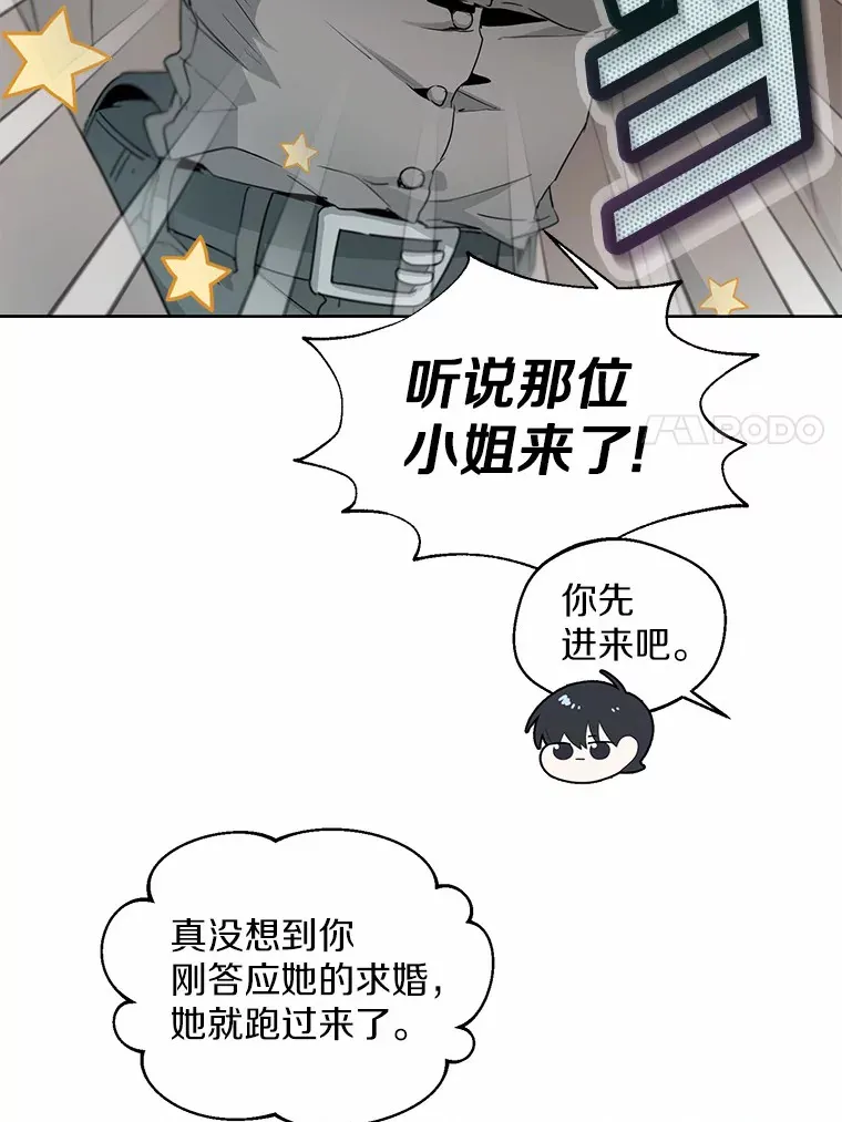 一不小心娶了女装大佬漫画,5.神秘的克里斯塔2图