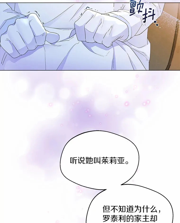 一不小心娶了女装大佬全集免费漫画,6.坦白3图