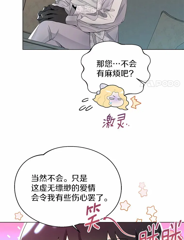 一不小心娶了女装大佬全集免费漫画,6.坦白1图