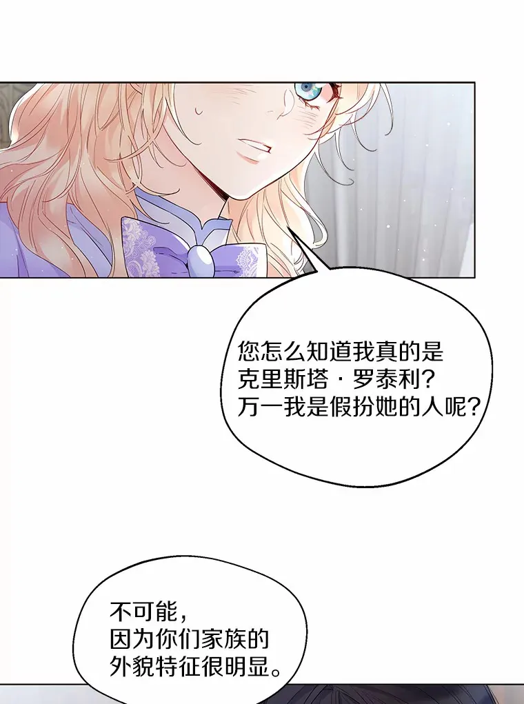 一不小心娶了女装大佬全集免费漫画,6.坦白4图