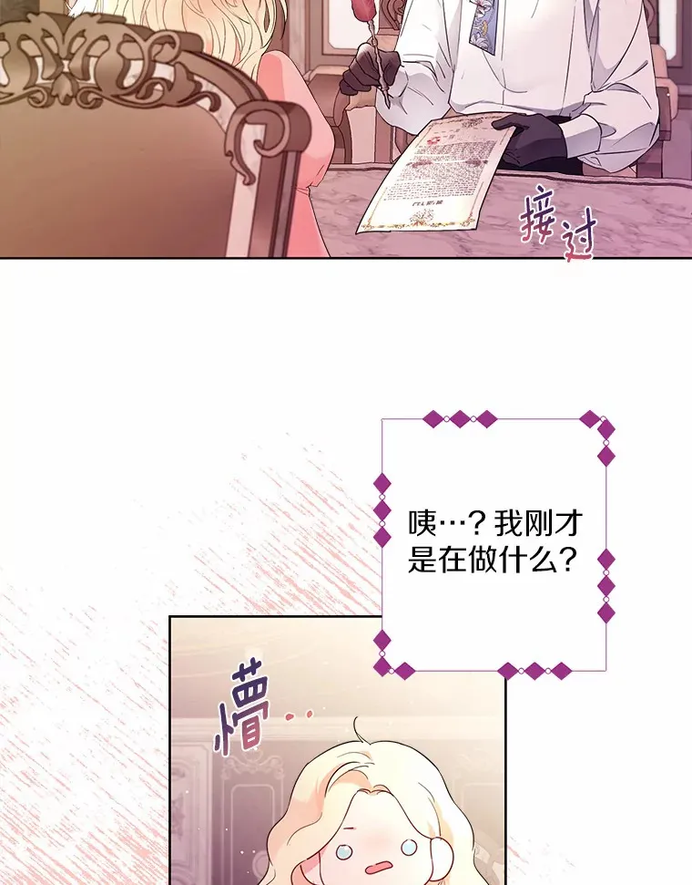 一不小心娶了女装大佬漫画,4.合适的选择3图