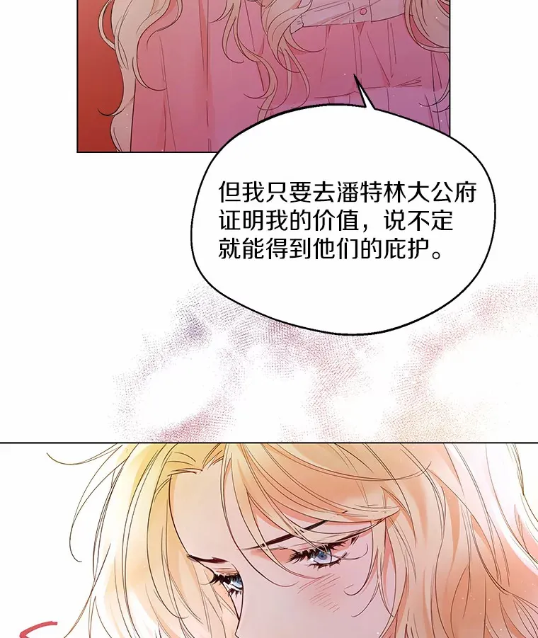 一不小心娶了女装大佬全集免费漫画,6.坦白2图