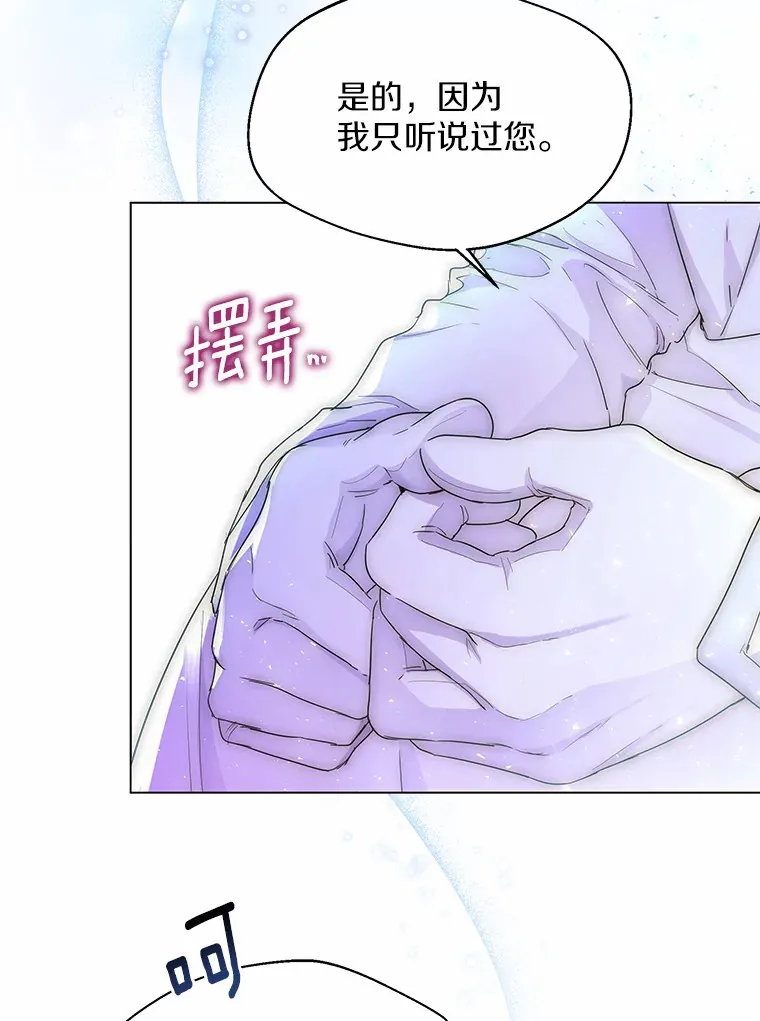 一不小心娶了女装大佬全集免费漫画,6.坦白2图