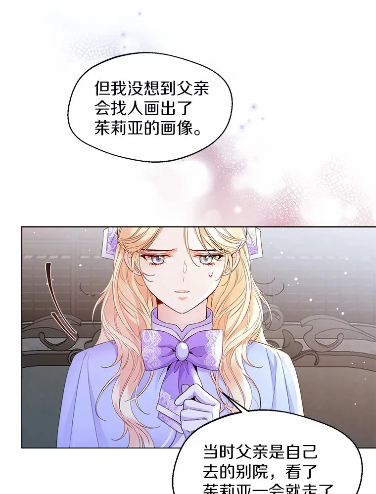 一不小心娶了女装大佬全集免费漫画,6.坦白4图