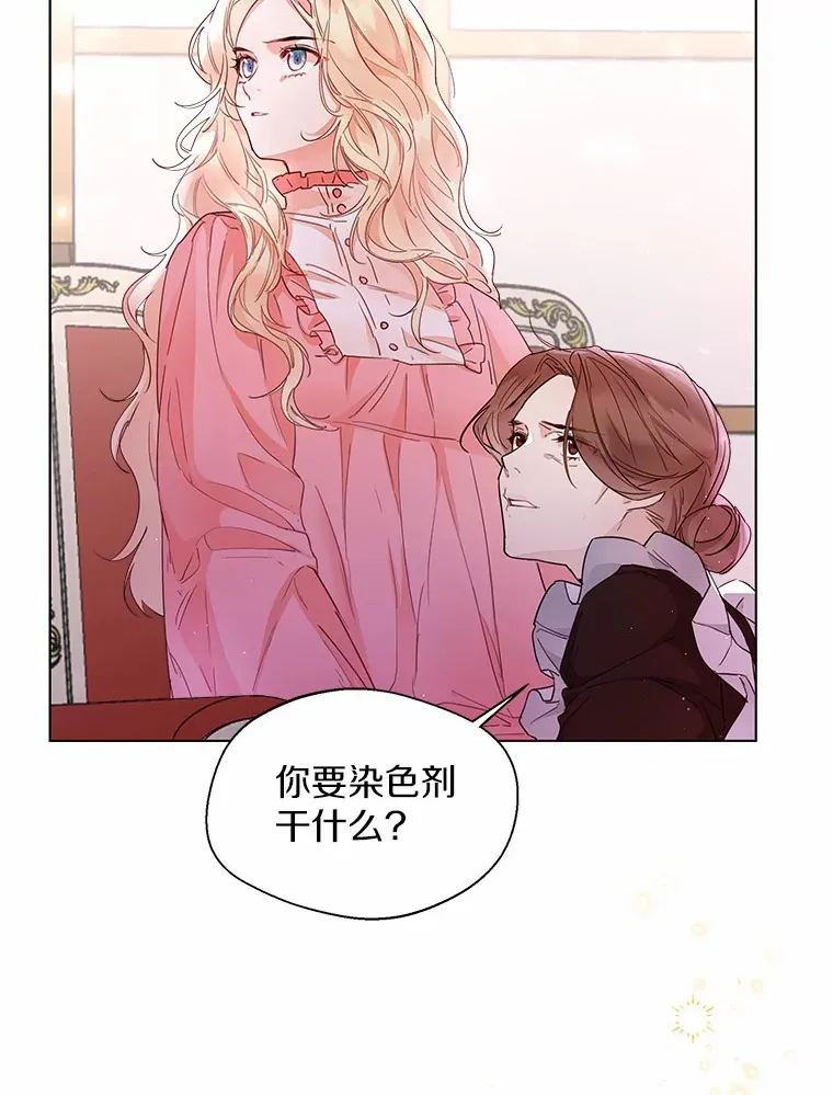 一不小心娶了女装大佬全集免费漫画,6.坦白2图