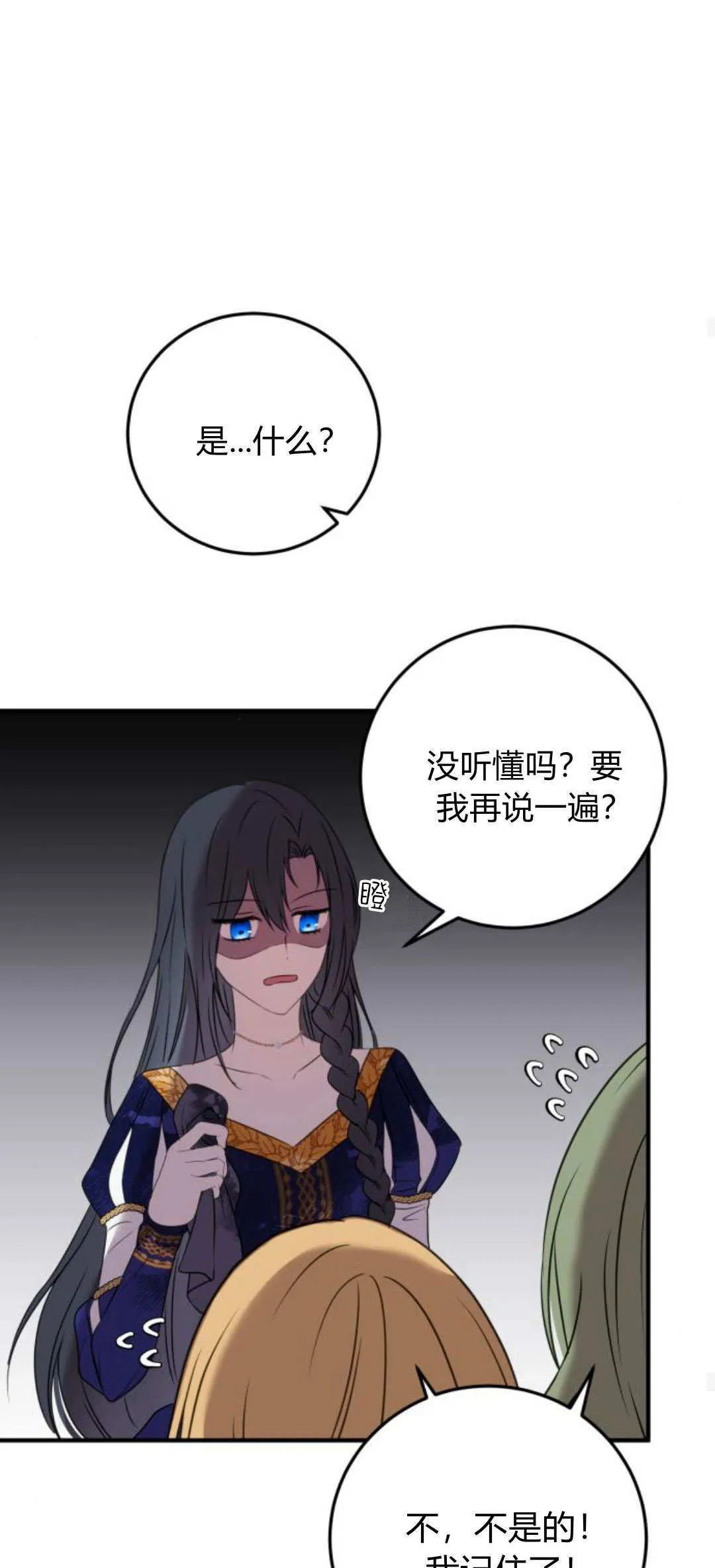 恶女只想安静地生活漫画完整版漫画,第04话4图