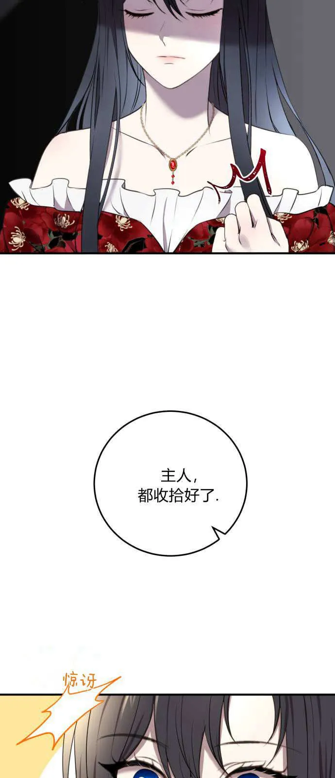 恶女只想安静的生活下拉式漫画漫画,第03话3图