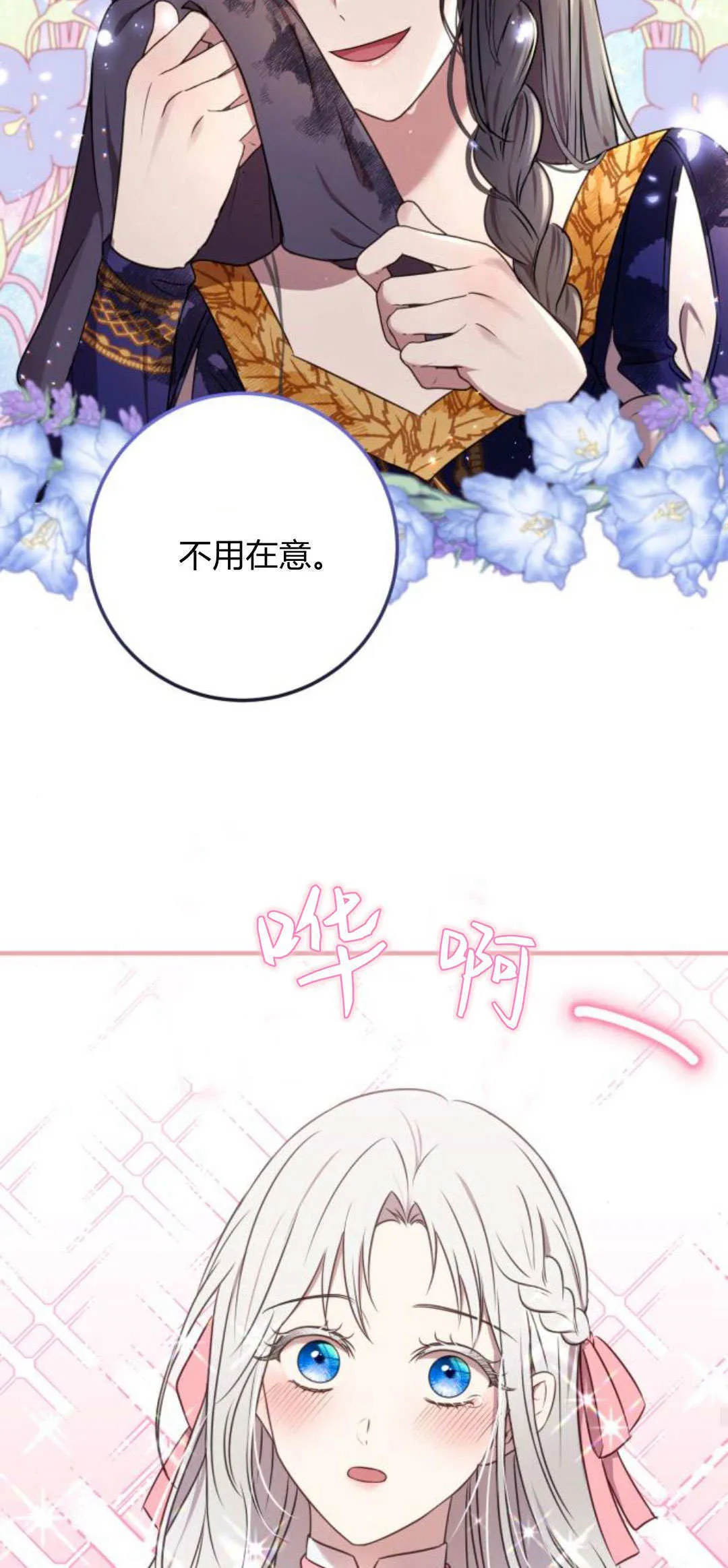 恶女只想安静地生活漫画完整版漫画,第04话3图