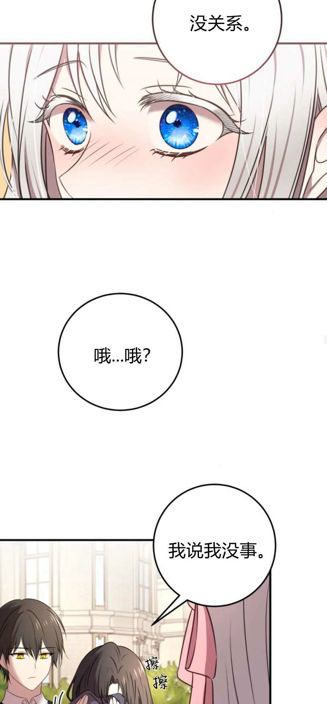 恶女只想安静地生活漫画完整版漫画,第04话5图