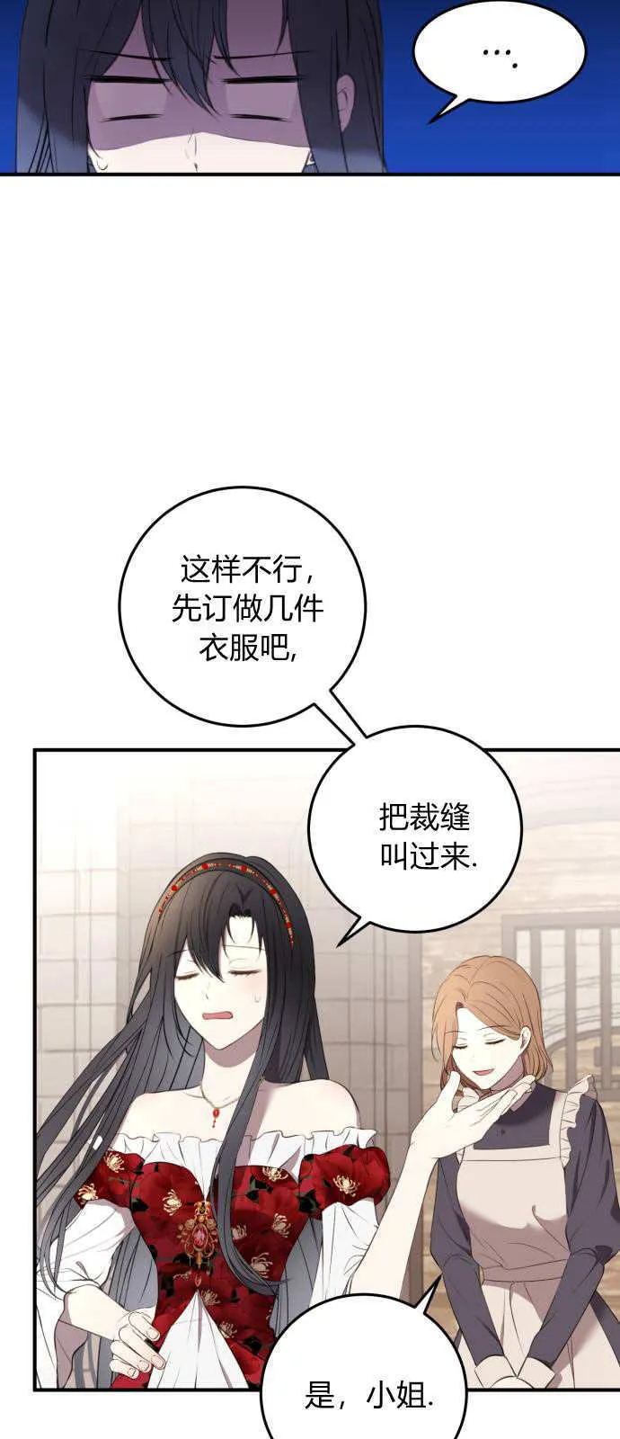 恶女只好登基 南柯十三殿格格党漫画,第03话2图