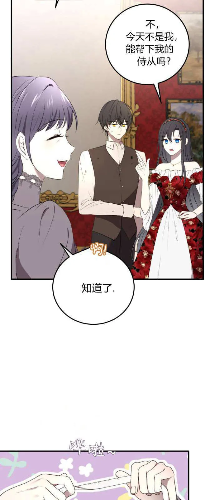 恶女只好登基 南柯十三殿格格党漫画,第03话5图