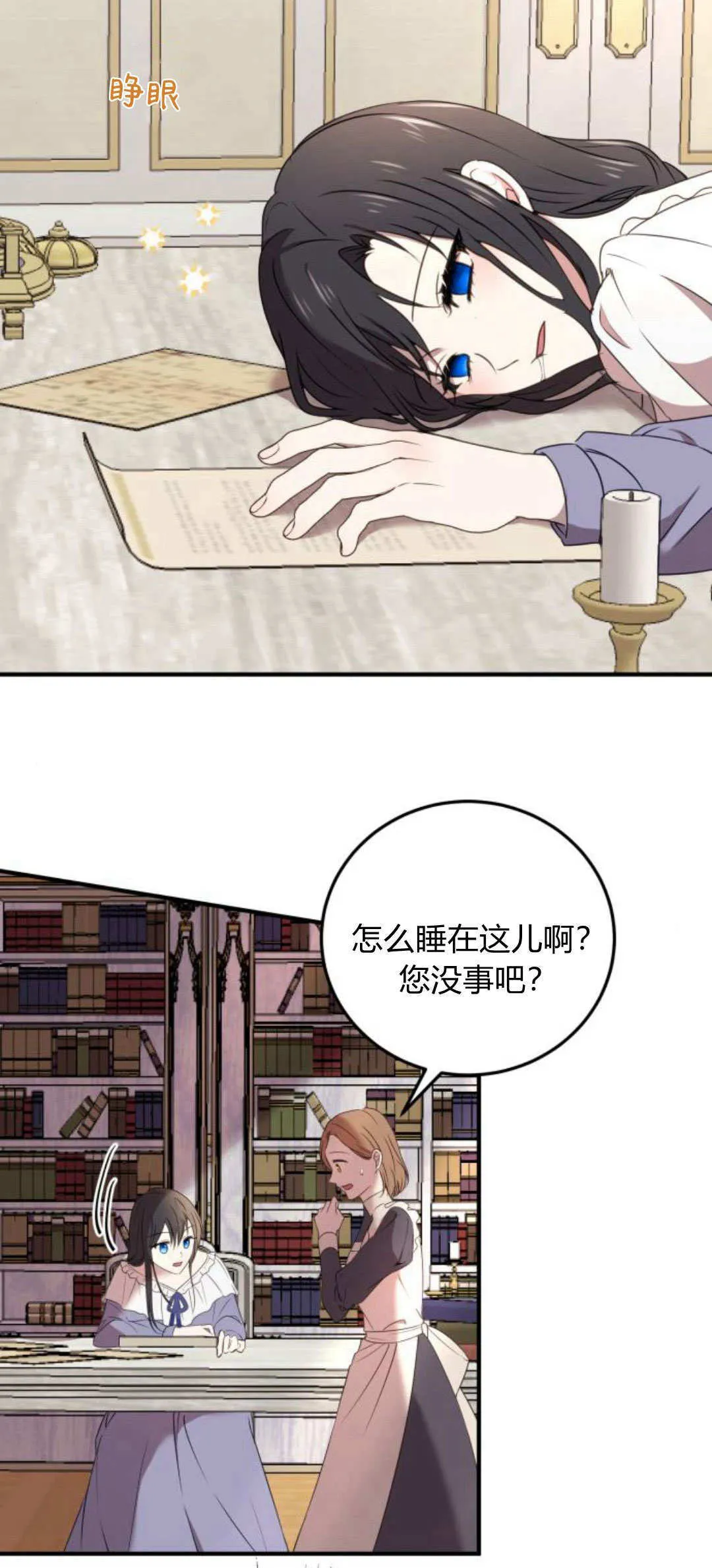 恶女只想安静地生活漫画完整版漫画,第05话2图