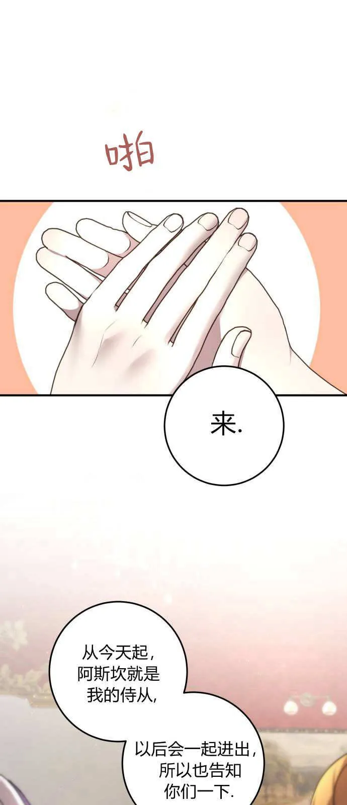 恶女只好登基 南柯十三殿格格党漫画,第03话1图