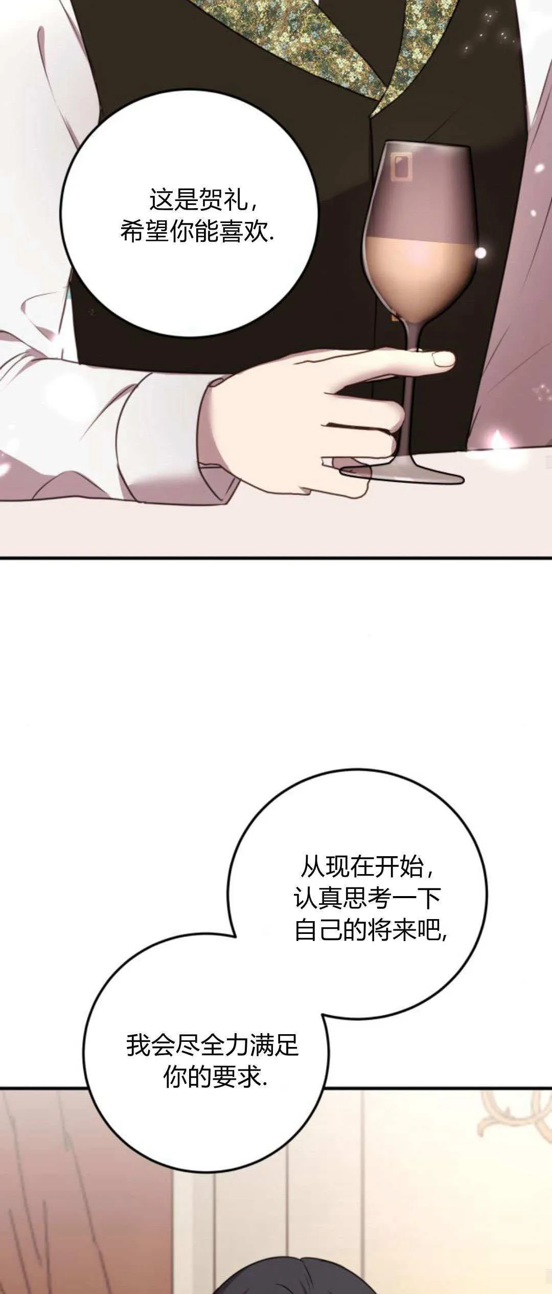 恶女只想安静地生活漫画完整版漫画,第05话4图