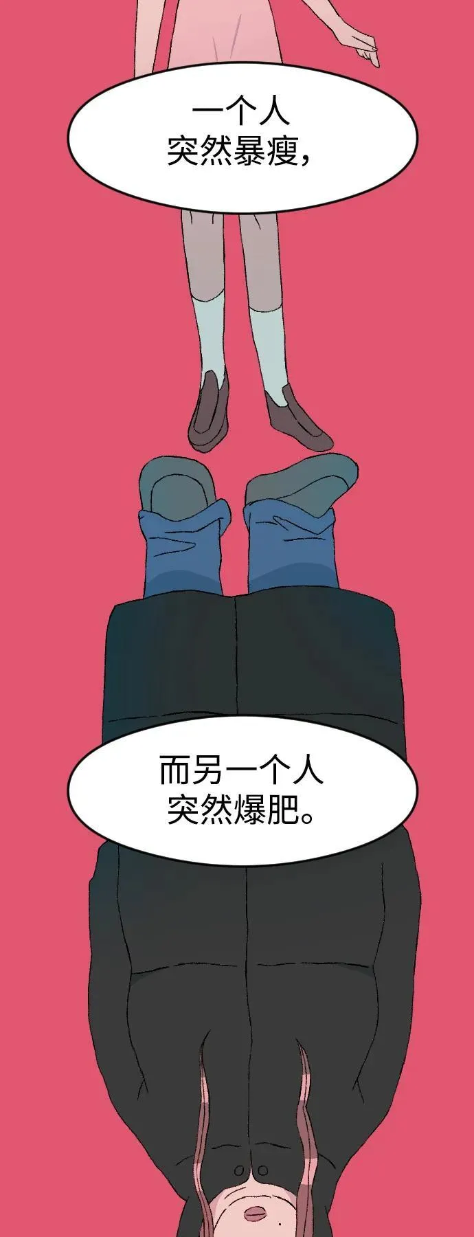 增肥交易漫画,[第1章] 吕熙妍（8）4图