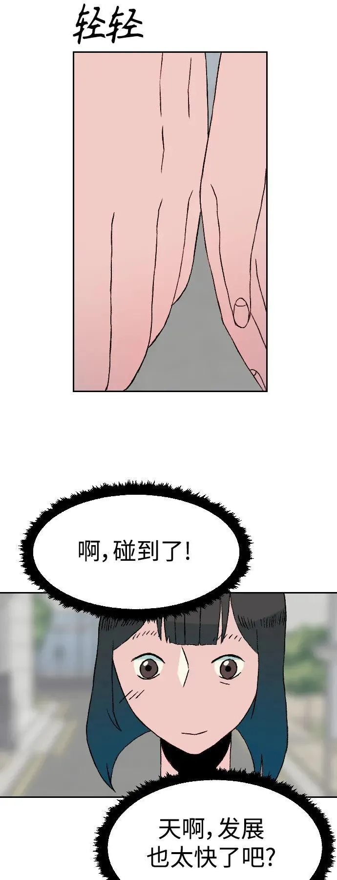 增肥交易漫画,[第1章] 吕熙妍（8）5图