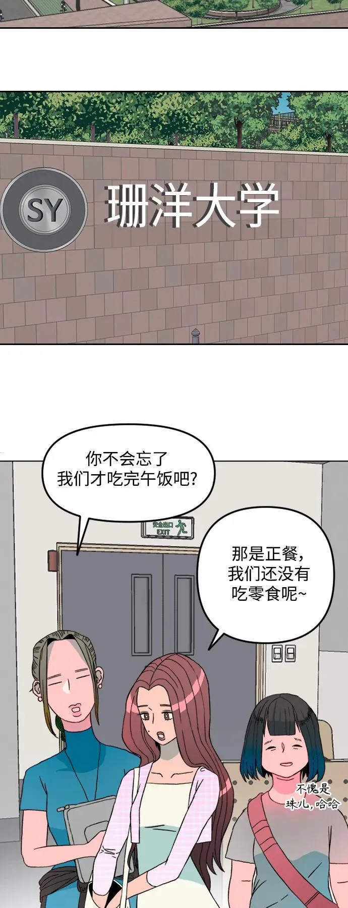 增肥交易吕熙妍解析漫画,[第1章] 吕熙妍（1）1图