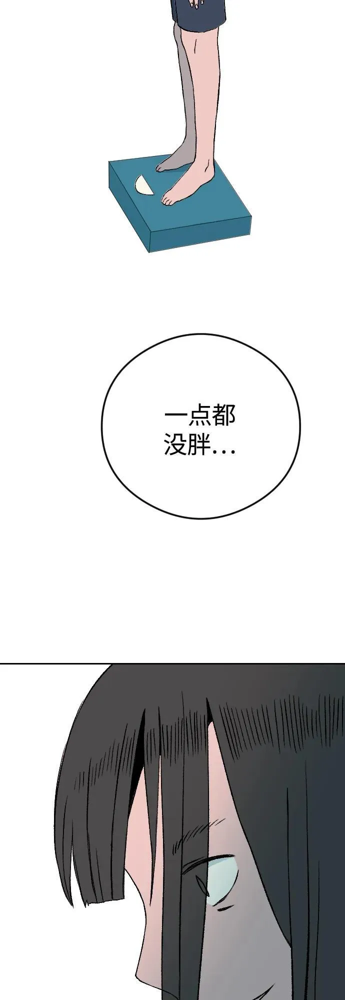 网上卖增肥产品漫画,[第1章] 吕熙妍（6）2图