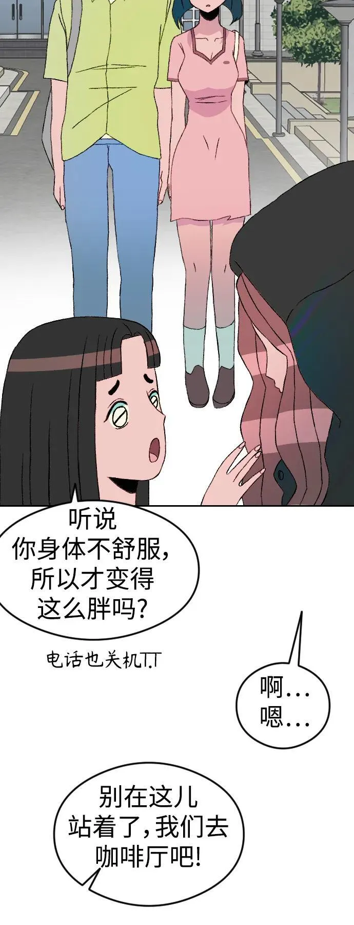 增肥交易漫画,[第1章] 吕熙妍（8）5图