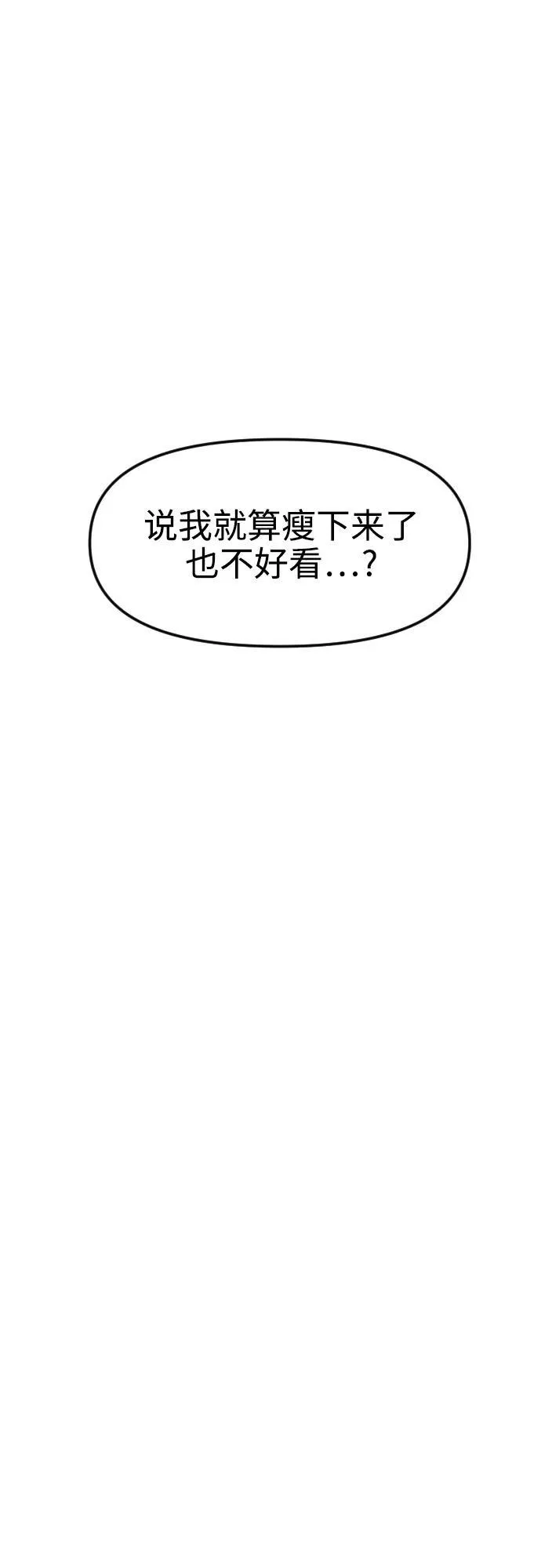 增肥交易吕熙妍解析漫画,[第1章] 吕熙妍（5）5图