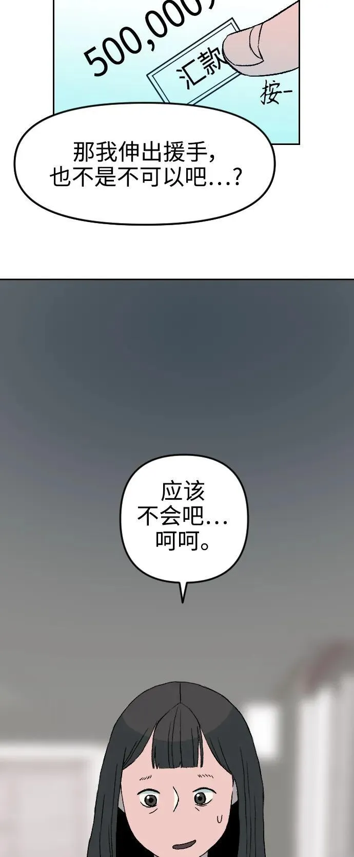 网上卖增肥产品漫画,[第1章] 吕熙妍（5）1图