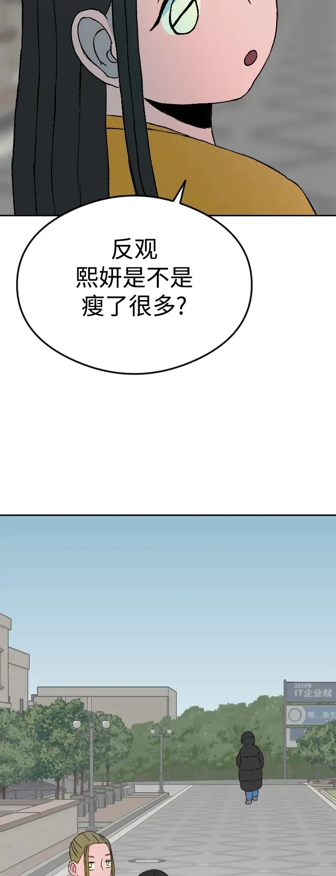 增肥交易漫画,[第1章] 吕熙妍（8）5图